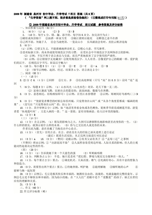 2009年泉州市初中毕业升学考试7科目答案(共8页)