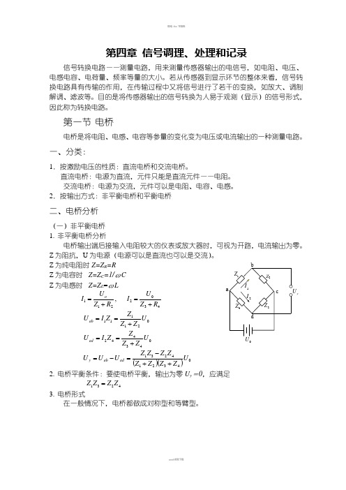 测试技术第四章信号调理、处理和记录