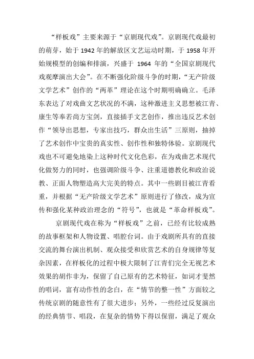 说明“样板戏”与“京剧现代戏”的辩证关系