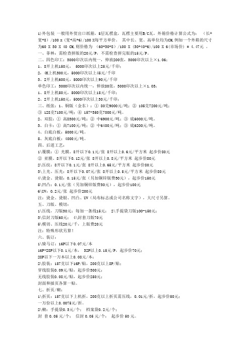 价格算法