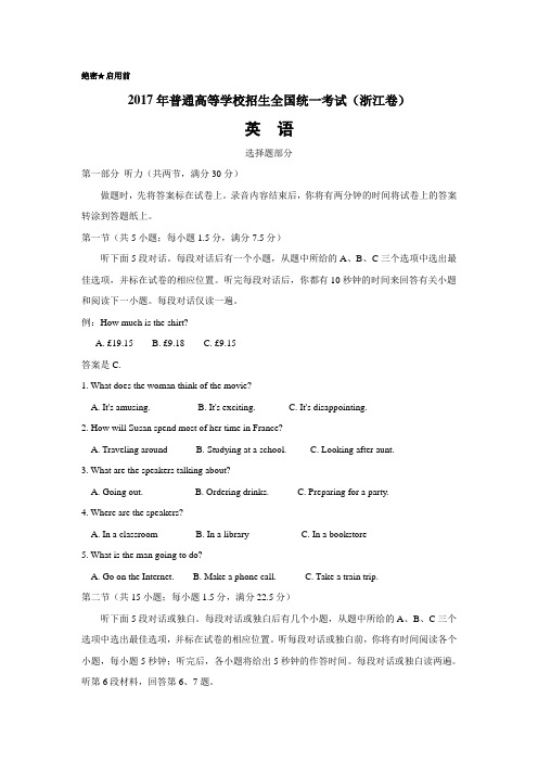 2017年普通高等学校招生全国统一考试(浙江卷)英语试题及答案