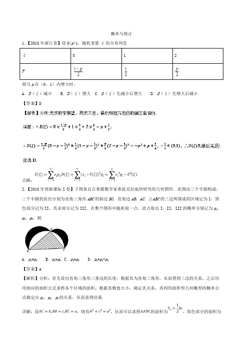概率与统计理-高考理科数学试题专题分类汇编