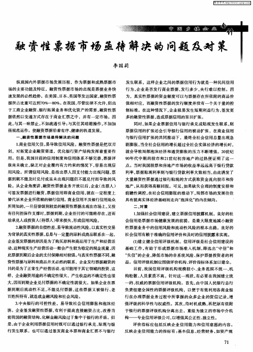 融资性票据市场亟待解决的问题及对策