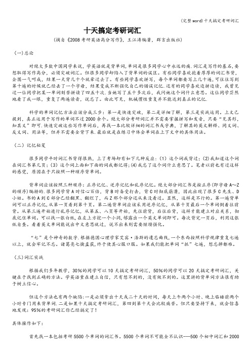 (完整word)十天搞定考研词汇