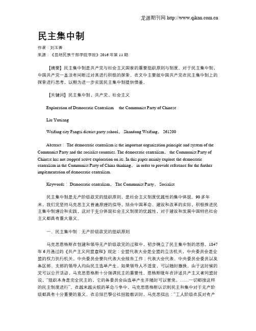 民主集中制