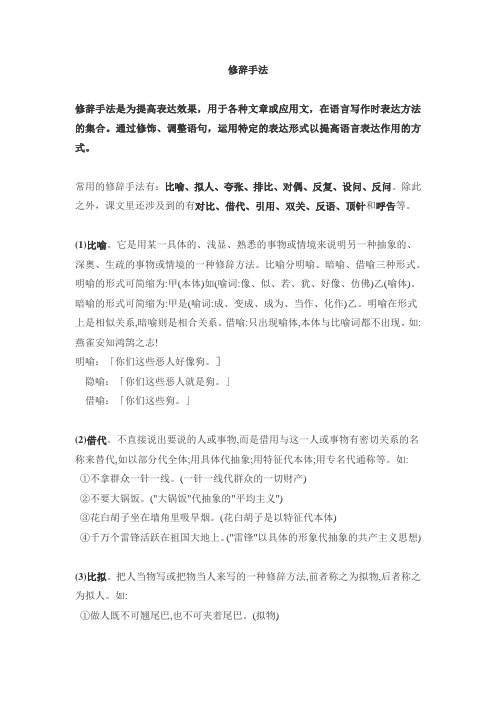 人教部编版六年级语文总复习修辞手法