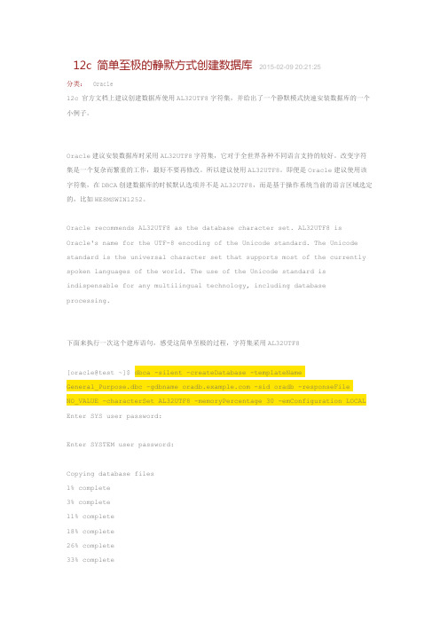 12c 简单至极的静默方式创建数据库