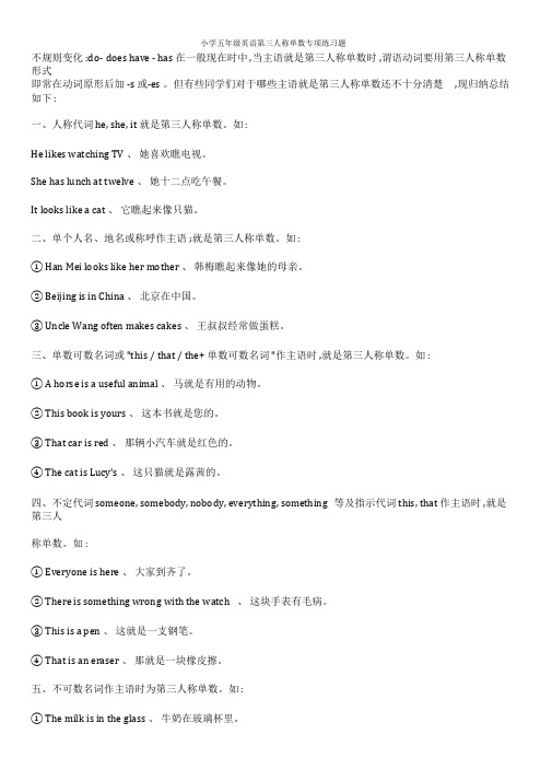 小学五年级英语第三人称单数专项练习题