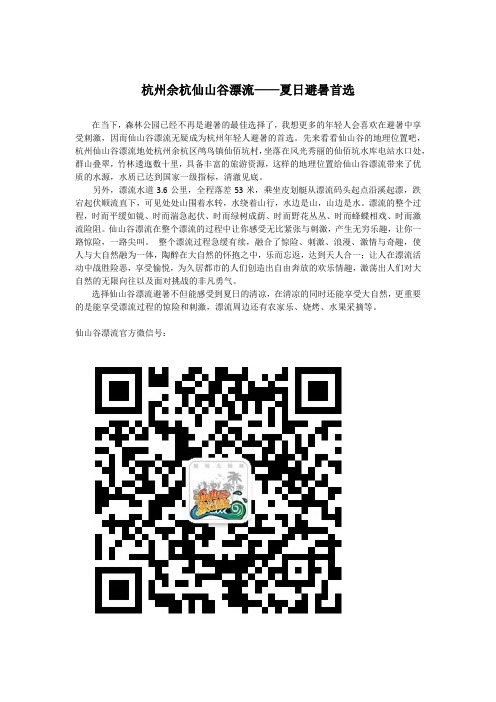杭州余杭仙山谷漂流——夏日避暑首选