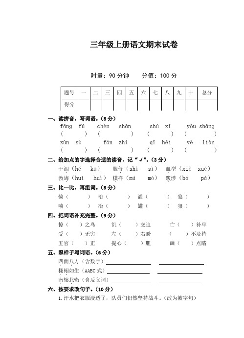 2019三级上册语文试题-2018湖南永州市新田县人教部编版(含答案)【推荐】