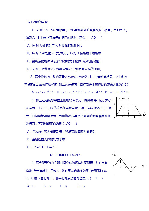福建省漳州市高一物理鲁科版必修2校本作业：2-1动能的改变b 含答案