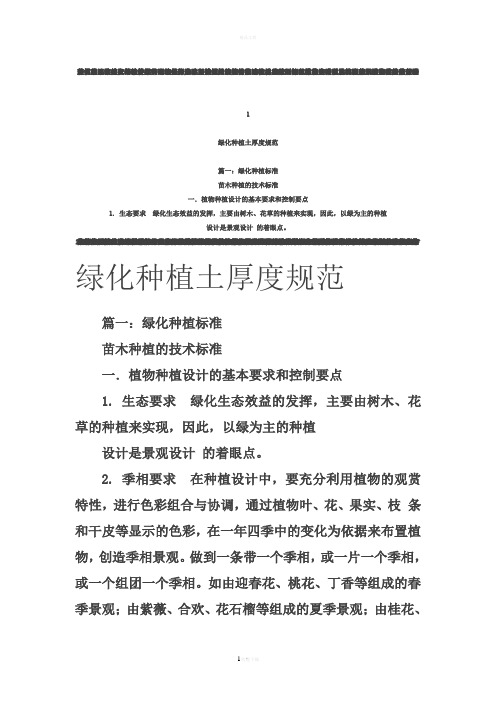 绿化种植土厚度规范