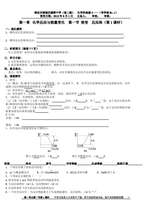 焓变反应热第一课时