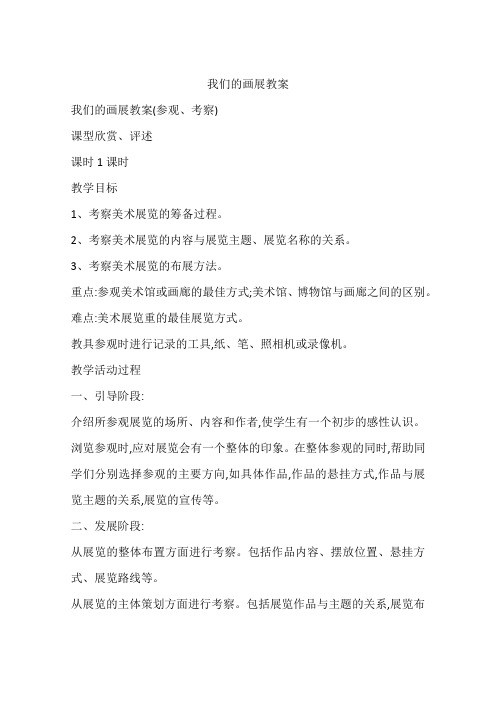我们的画展教案