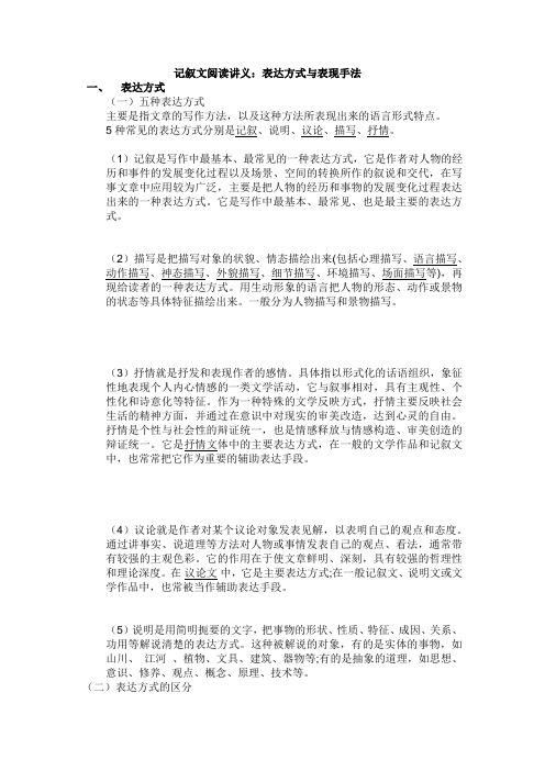 表达方式与表现手法