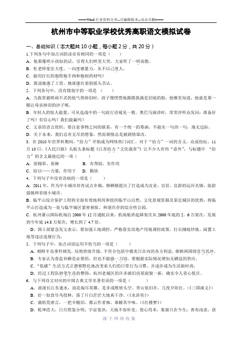 杭州市中等职业学校优秀高职语文模拟试卷