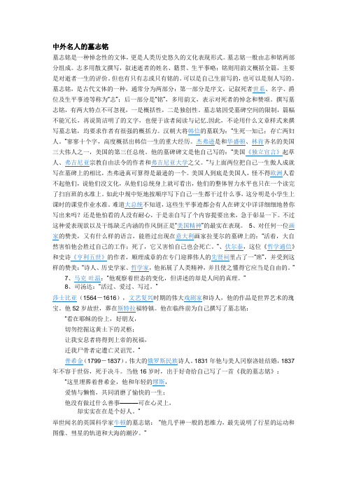 中外名人的墓志铭