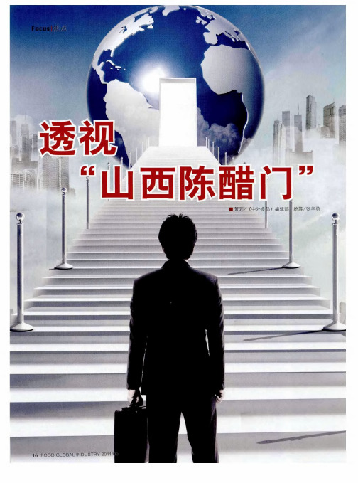 透视“山西陈醋门”——拿什么拯救你,我的山西陈醋？
