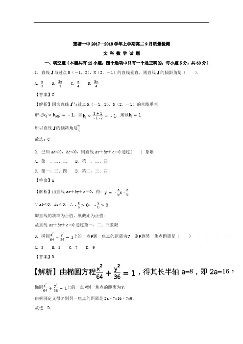 江西省南昌市莲塘一中2017-2018学年高二上学期9月质量