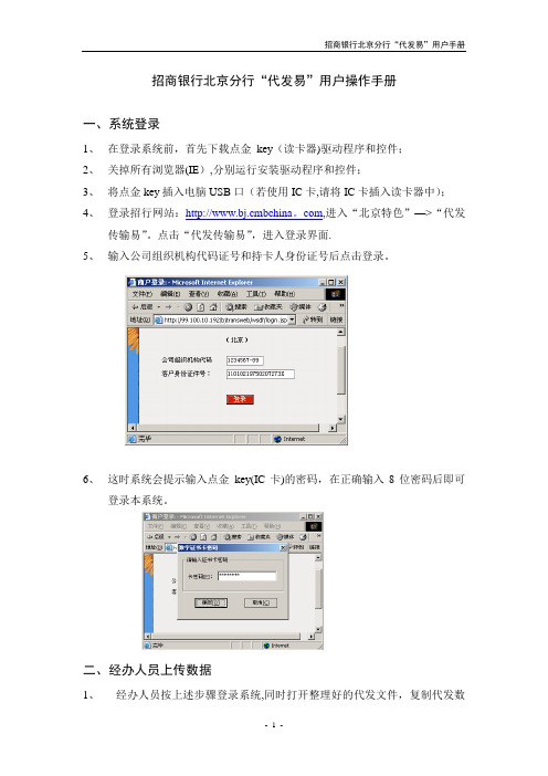 “代发易”用户操作手册(0803)
