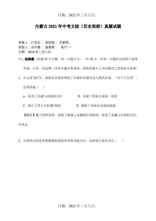 中考文综历史分真题试题含解析试题