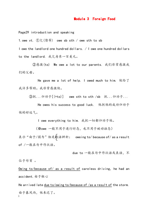 新外研版高中英语选修8《module 3 foreign food优秀教案(重点资料).doc