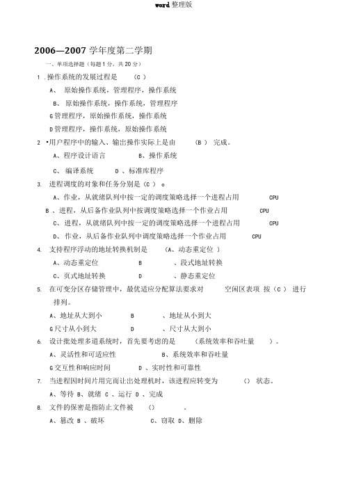 计算机操作系统期末考试题和答案解析