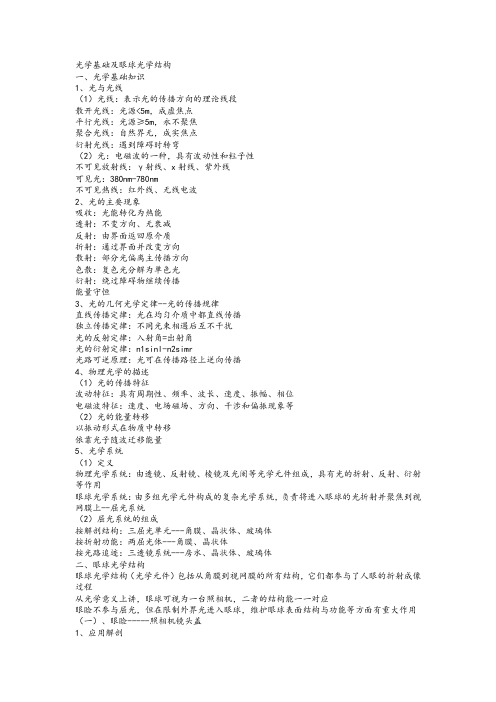 光学基础及眼球光学结构