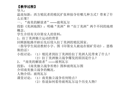 九年级历史殖民地人民的抗争1(PPT)2-2