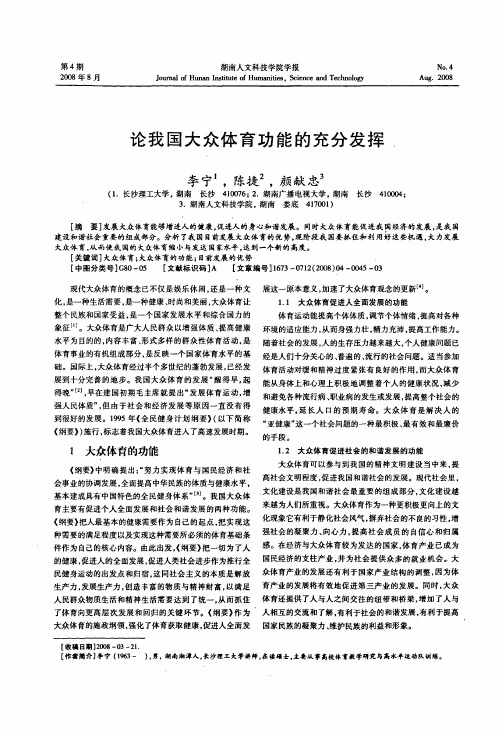 论我国大众体育功能的充分发挥