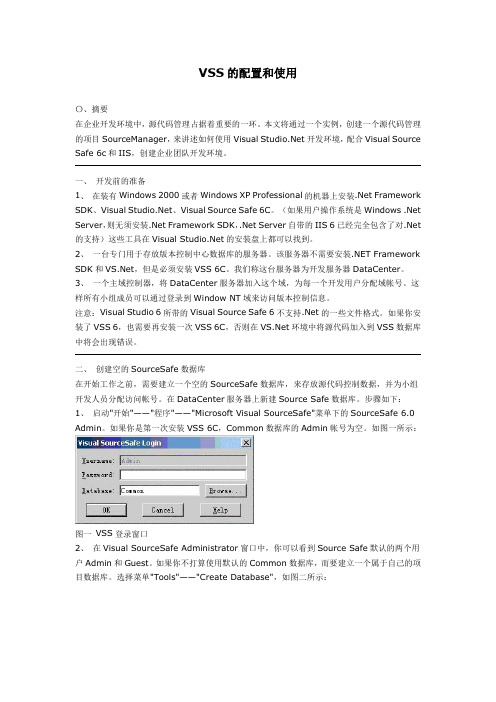 3VSS的基本设置使用方法