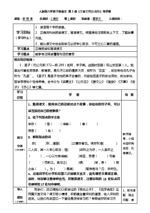 六年级下册1.《文言文两则日》导学稿