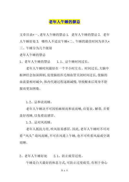 老年人午睡的禁忌