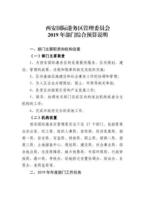 西安国际港务区管理委员会