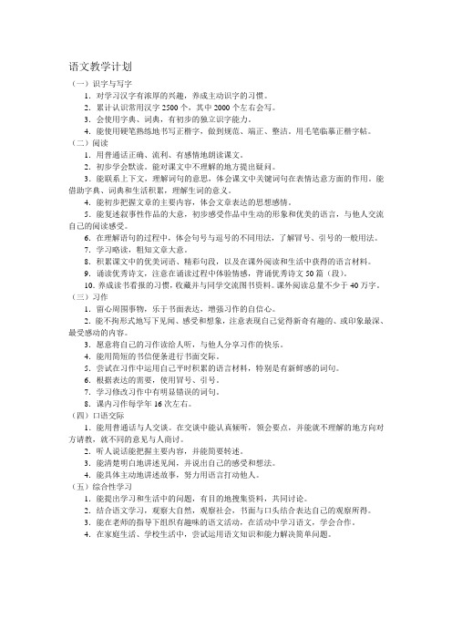 A版四年级语文下册教案全册