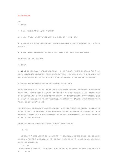 缘定七夕婚礼策划案