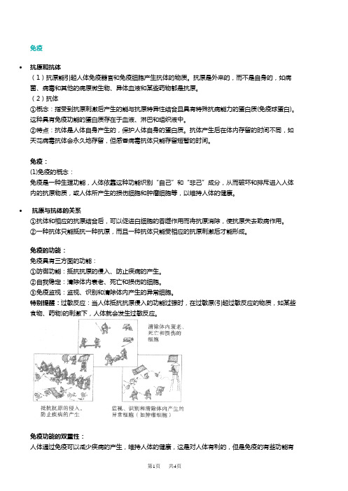 初中生物人体的免疫系统功能双重性