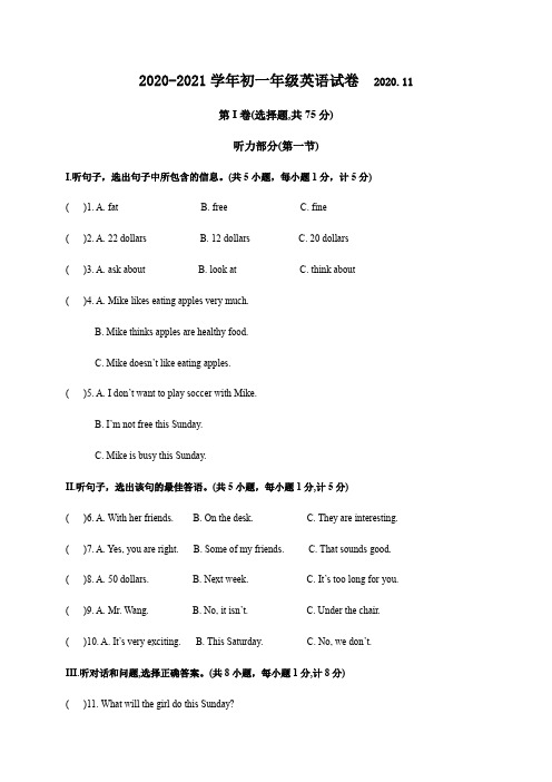 河北省石家庄市藁城区尚西中学2020-2021学年七年级上学期期中考试英语试题(无答案)