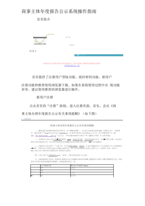 商事主体年度报告公示系统操作指南