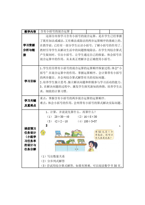 三年级下册数学教案-4.3  含有小括号的混合运算丨苏教版