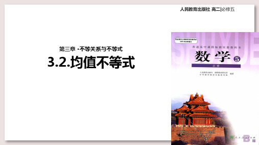 人教B版高中数学必修5课件 3.2均值不等式课件(人教B)