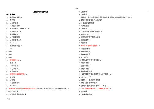 心血管疾病介入培训考试电生理起搏模拟精彩试题一