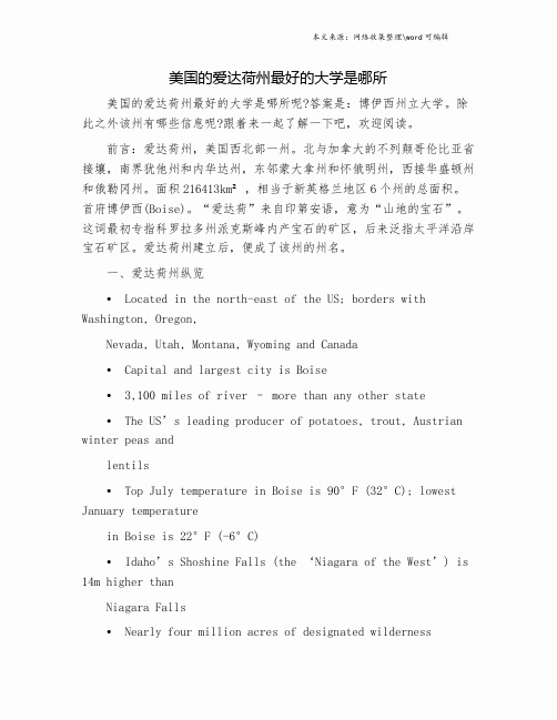美国的爱达荷州最好的大学是哪所.doc
