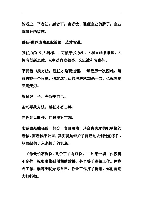 胜任才是硬道理