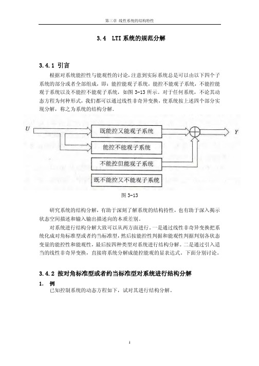 现代控制理论-第三章 4 指导规范分解