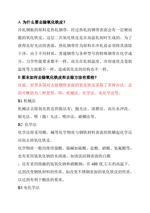 为什么要去除氧化铁皮