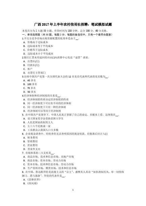 广西2017年上半年农村信用社招聘：笔试模拟试题