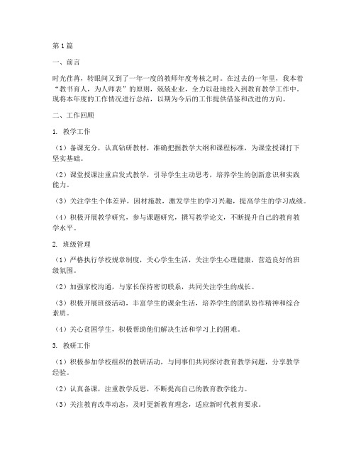 教师年度考核总结材料(3篇)