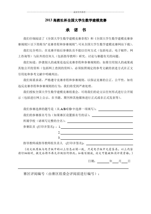 国赛建模论文模板精编版