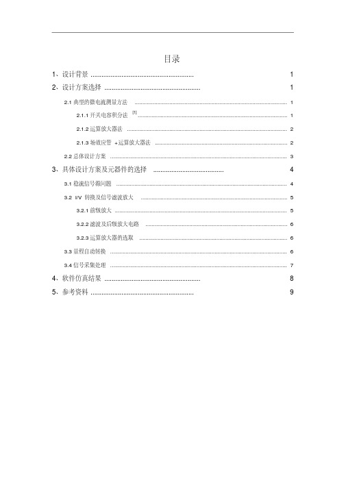 微电流检测资料